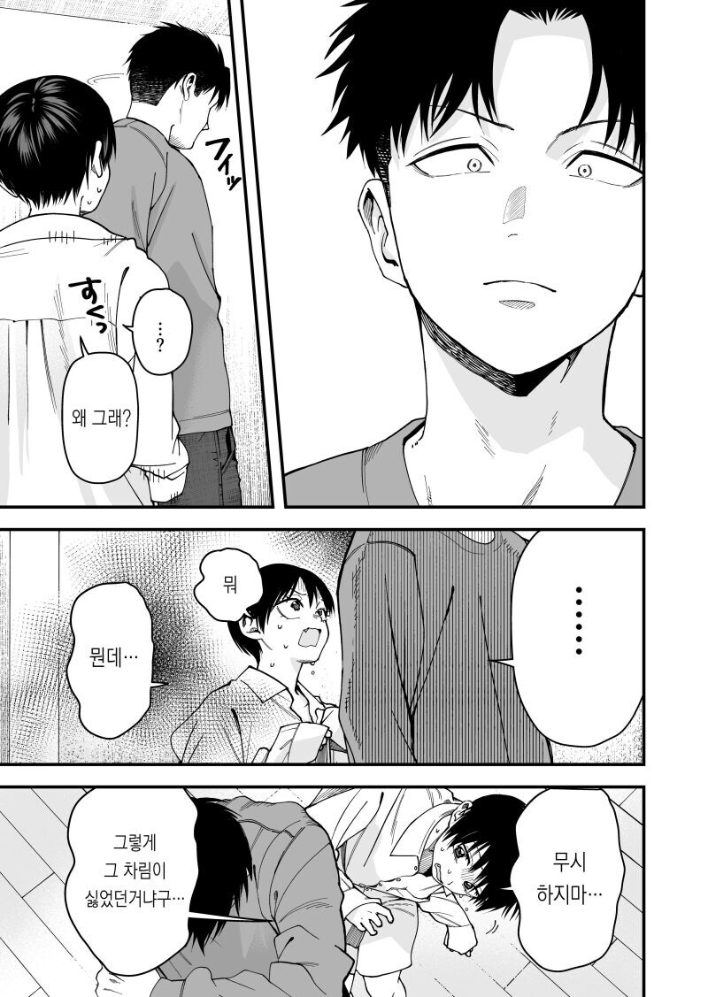 남친셔츠 입은 보이시한 여자친구.Manhwa_4.jpg