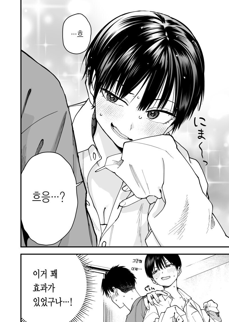 남친셔츠 입은 보이시한 여자친구.Manhwa_7.jpg