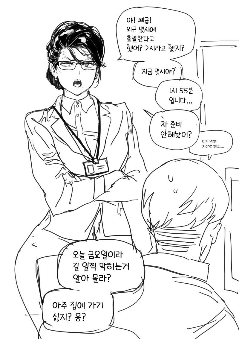 팀장에게 찍힌 폐급 부하 만화_2.jpg