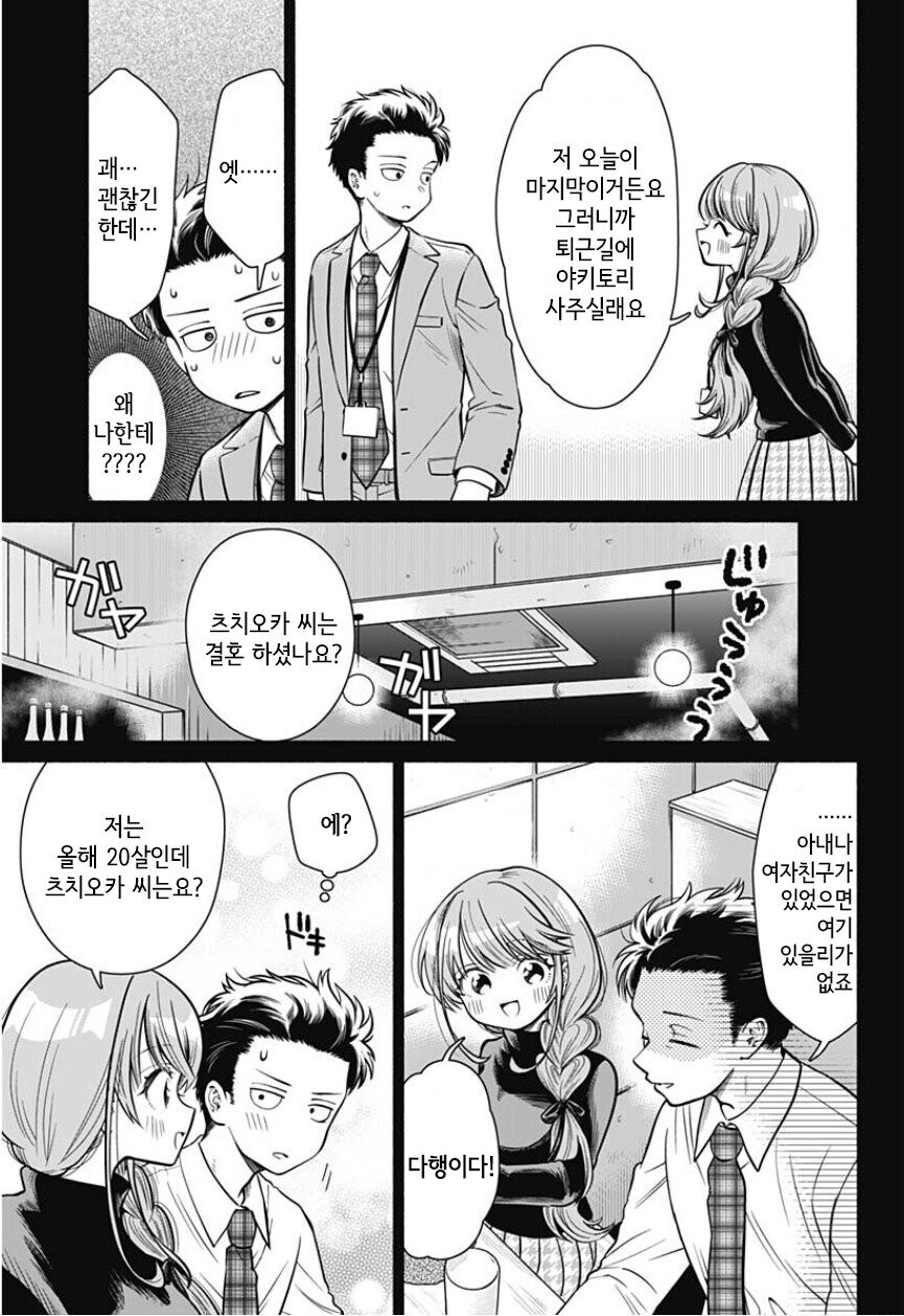 34살까지 연애를 한 번도 못한 이유.manga_5.jpg