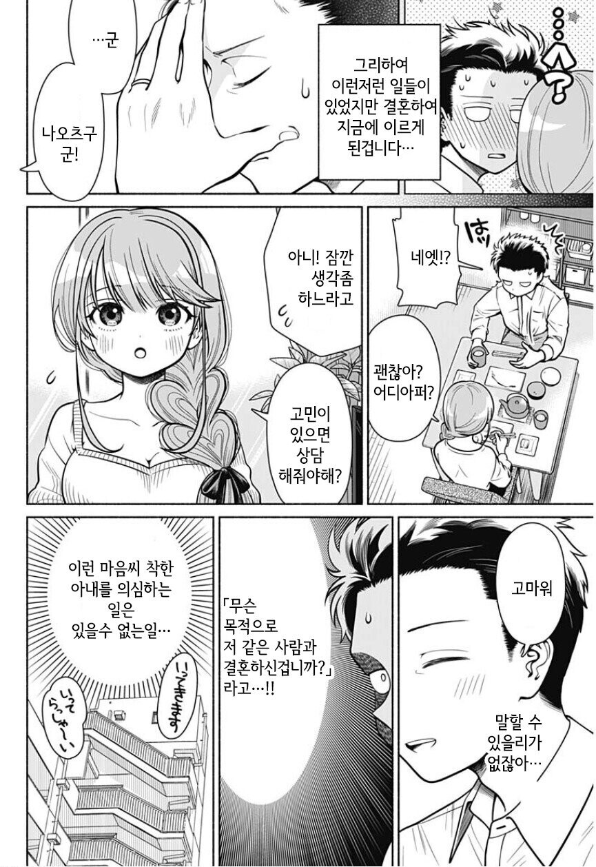 34살까지 연애를 한 번도 못한 이유.manga_8.jpg