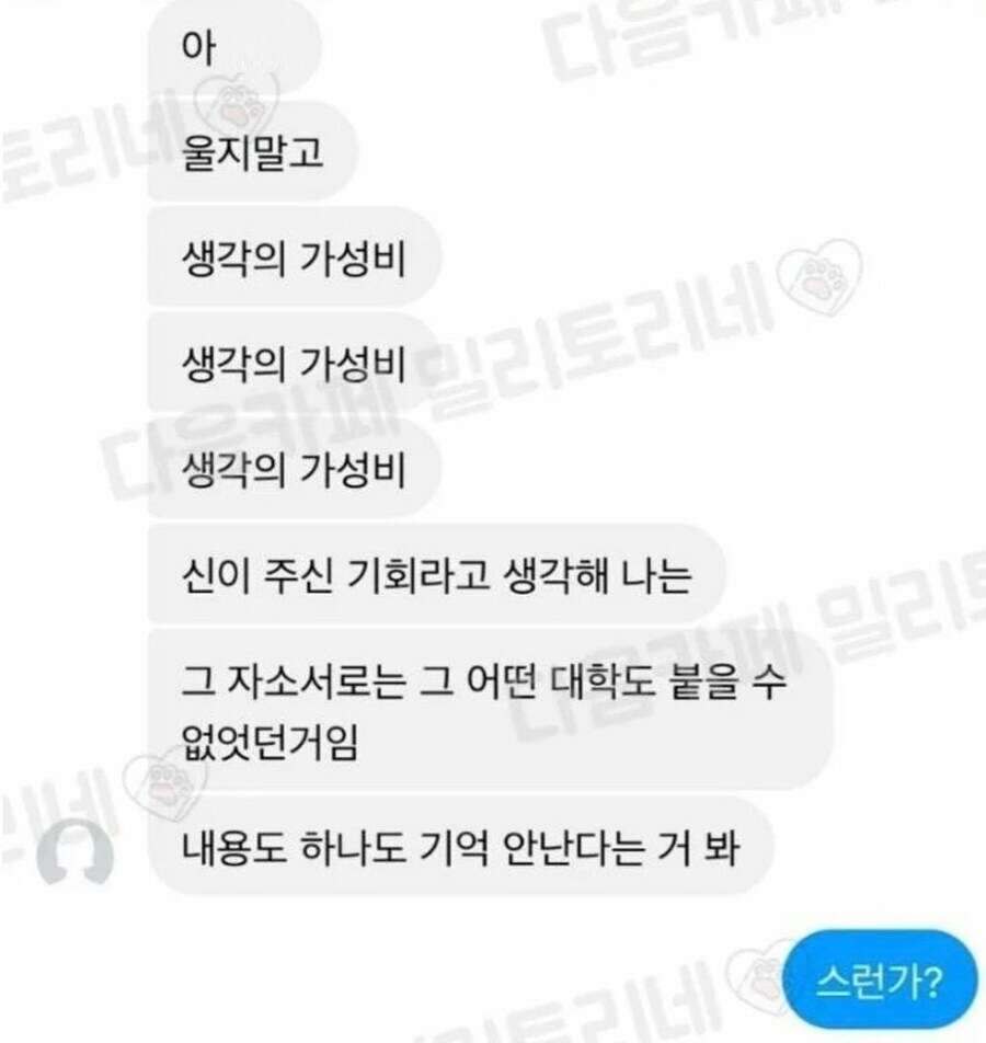 “기가친구, 자소서를 싹 다 날려먹었어..”.jpg_5.jpg