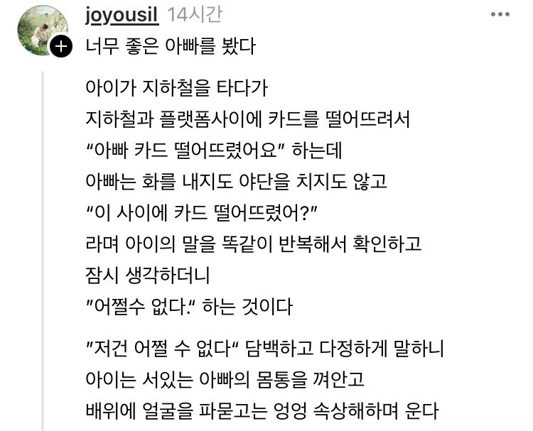 너무 좋은 아빠를 봤다.jpg_1.jpg