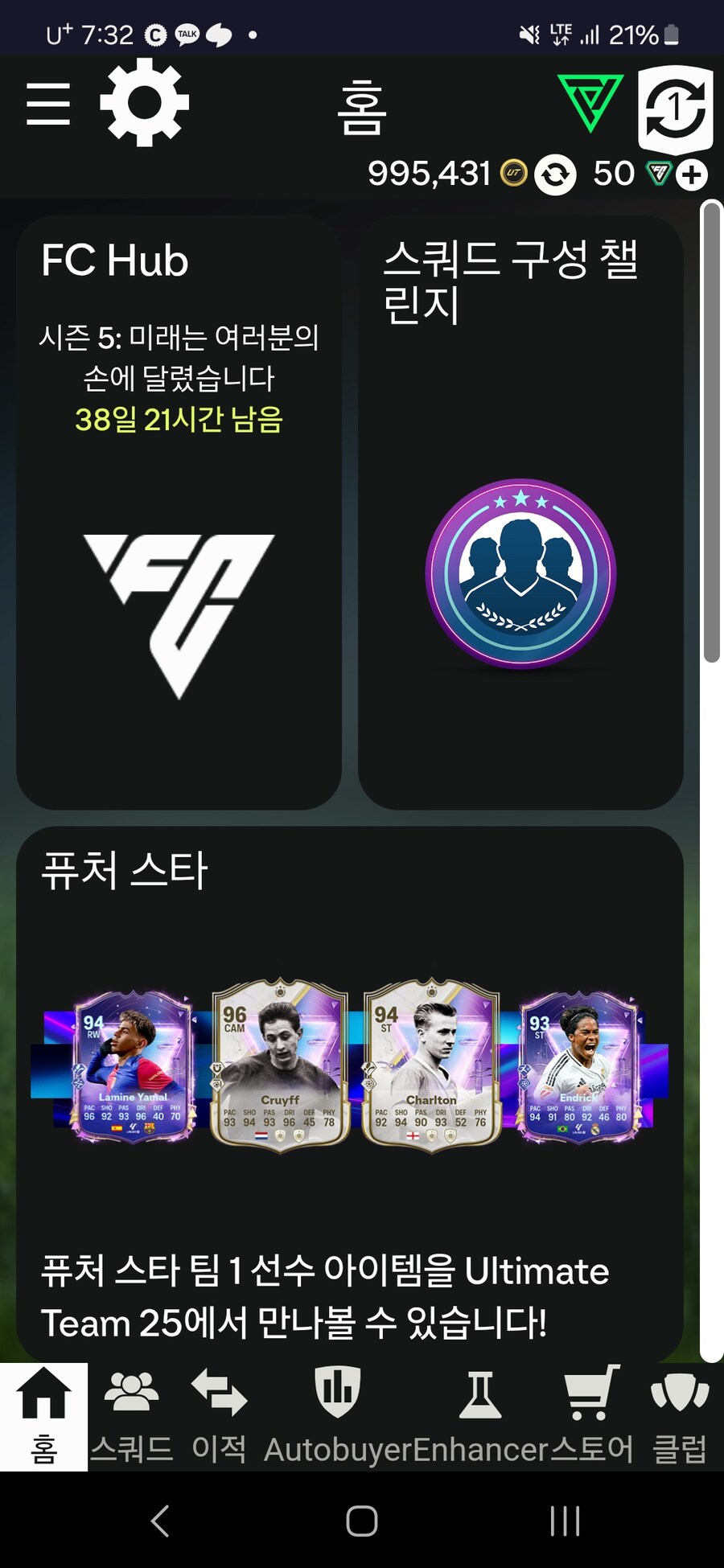 PS 완료팝니다 실수령 88만코인 42만원