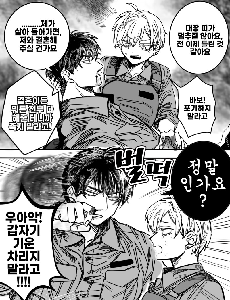 부하한테 잡아먹이는 상사_3.png