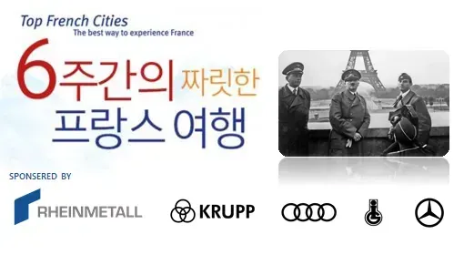 의외로 독일 회사 여러군데 협찬받고 프랑스 여행한 사람_1.webp