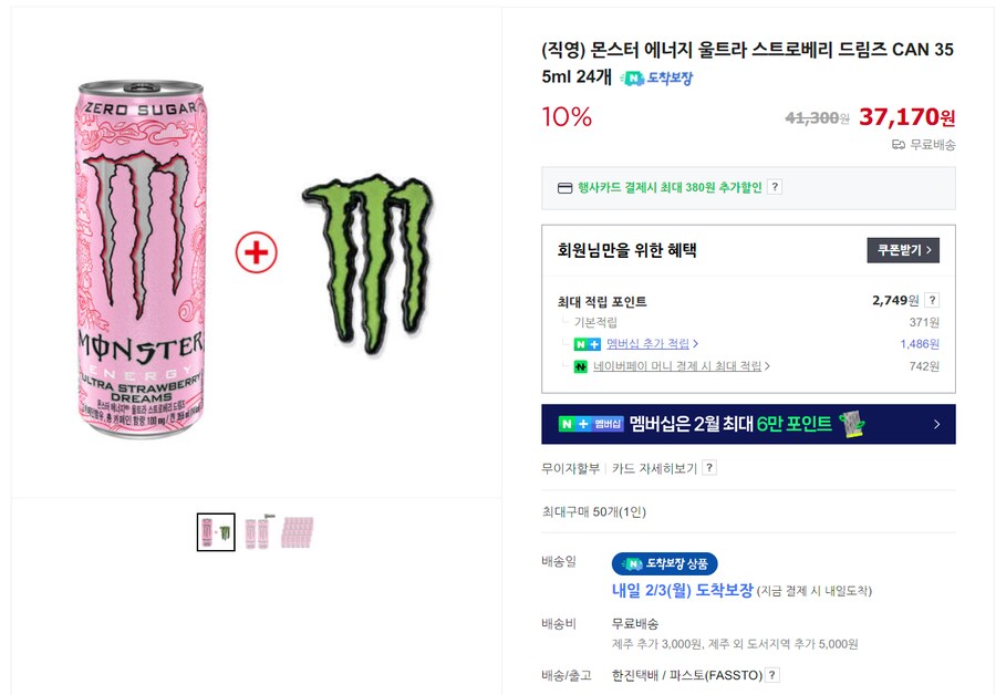[네이버] 몬스터 에너지 울트라 스트로베리 드림즈 BOX (37,170원)_1.png