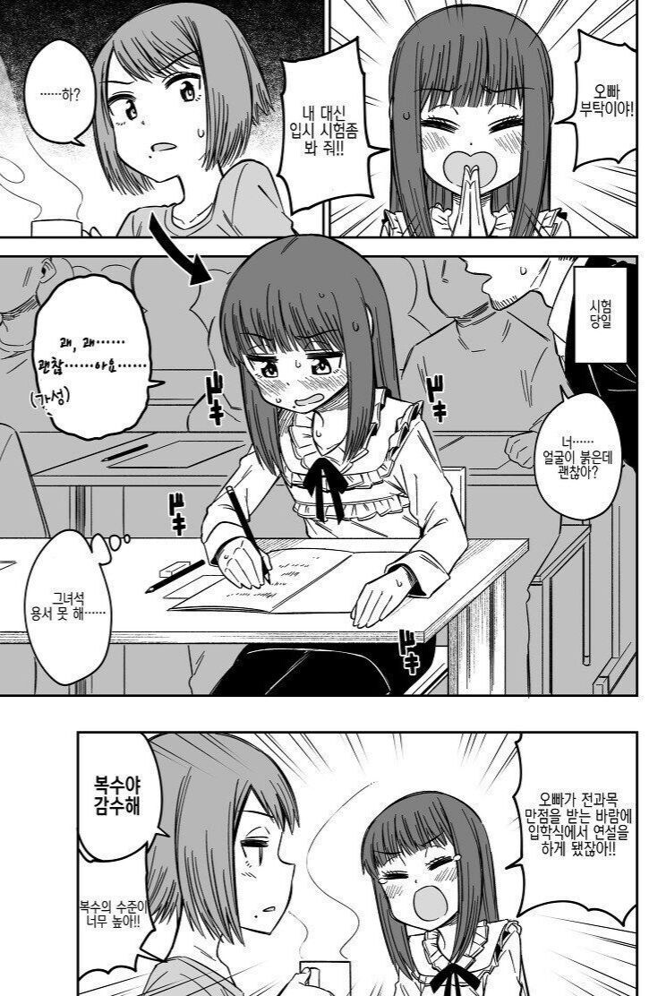 동생 대신 시험 봐준 오빠의 복수_1.jpg