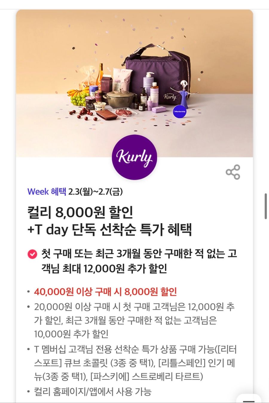 [T멤버십] 노브랜드버거 세트 1+1,도미노 포장 50% 할인 외 (2/3~7)_12.png