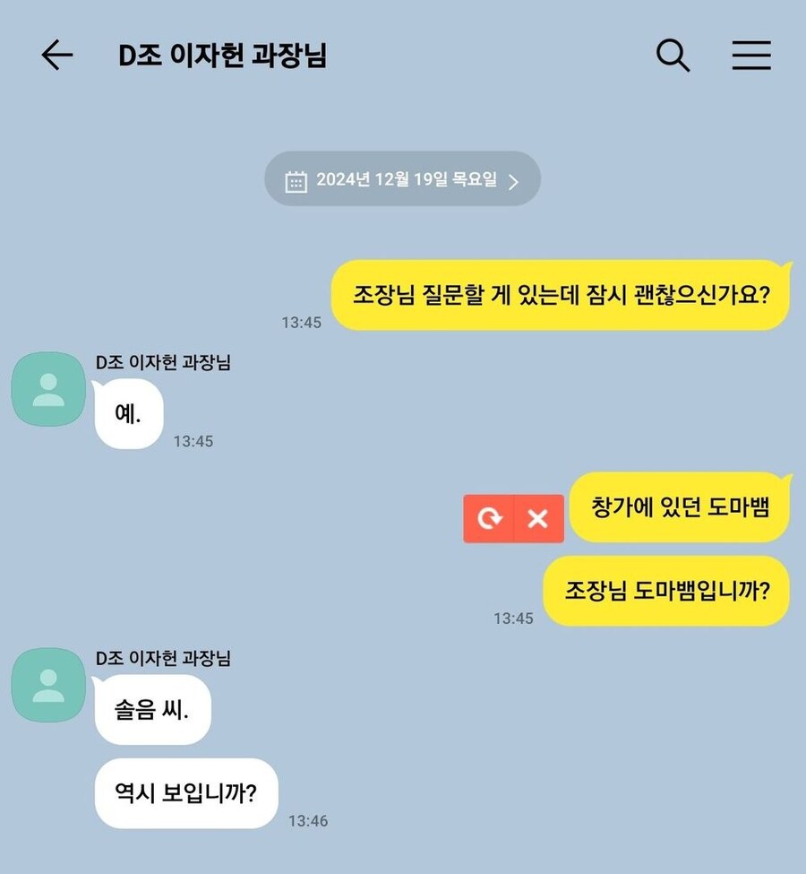 조장: 칫, 들켰군_1.png
