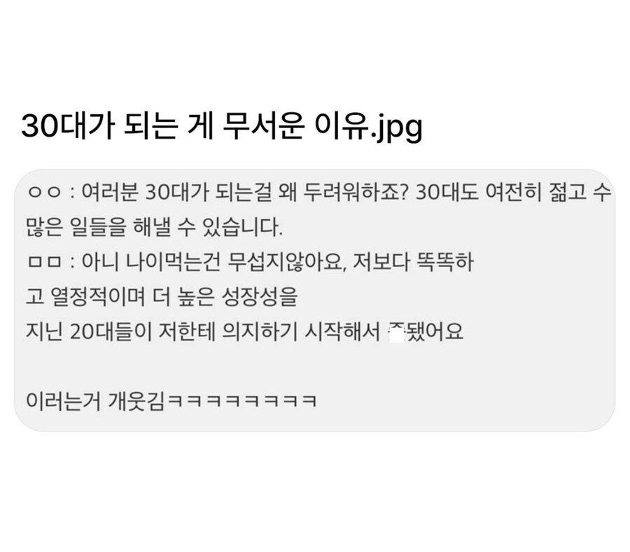 30대가 되는게 무서운 이유.jpg_1.jpg