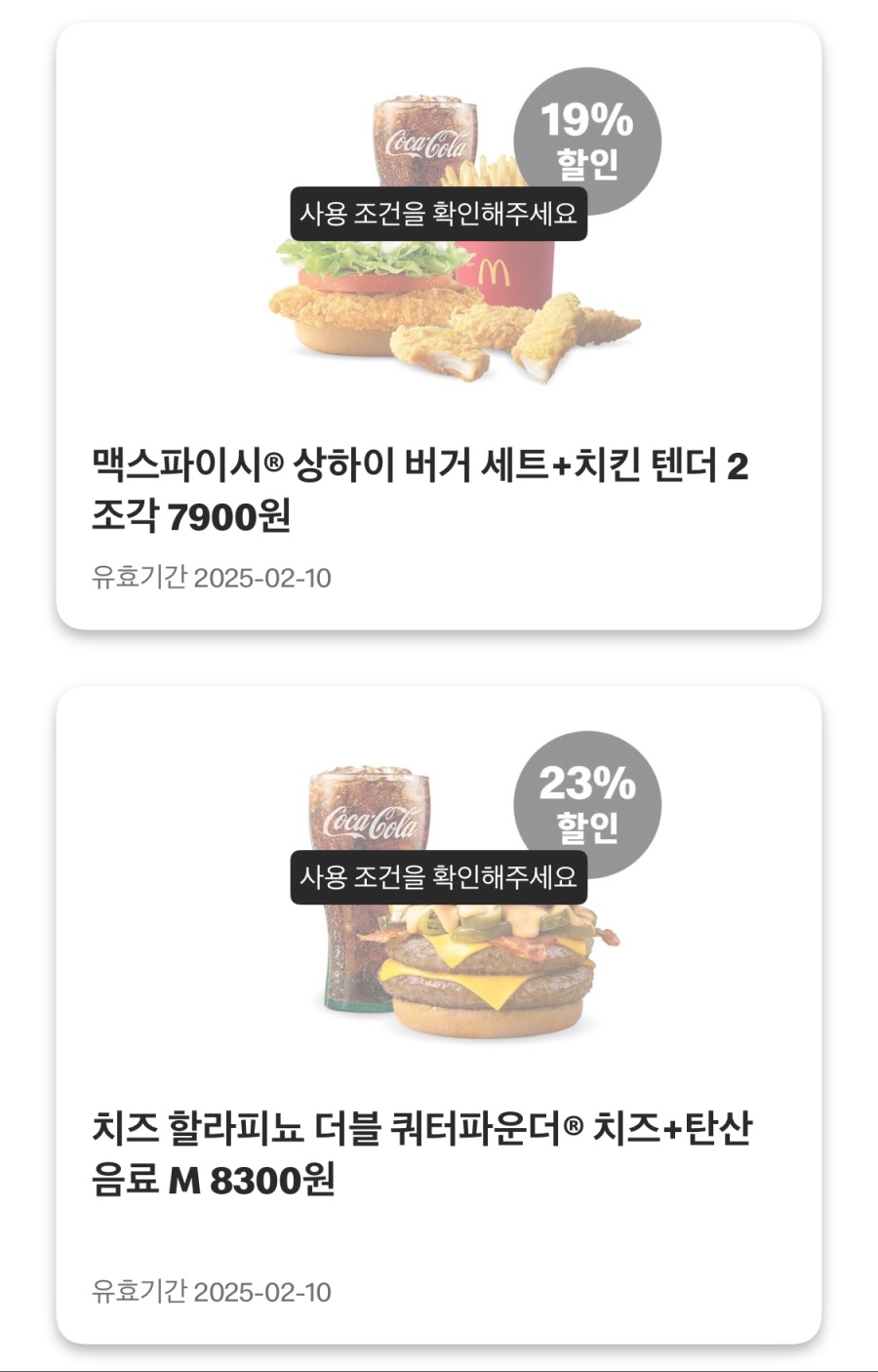 [맥도날드앱] 베토디 3600원, 불고거버거 2천원 외(2/3~9)_4.jpeg