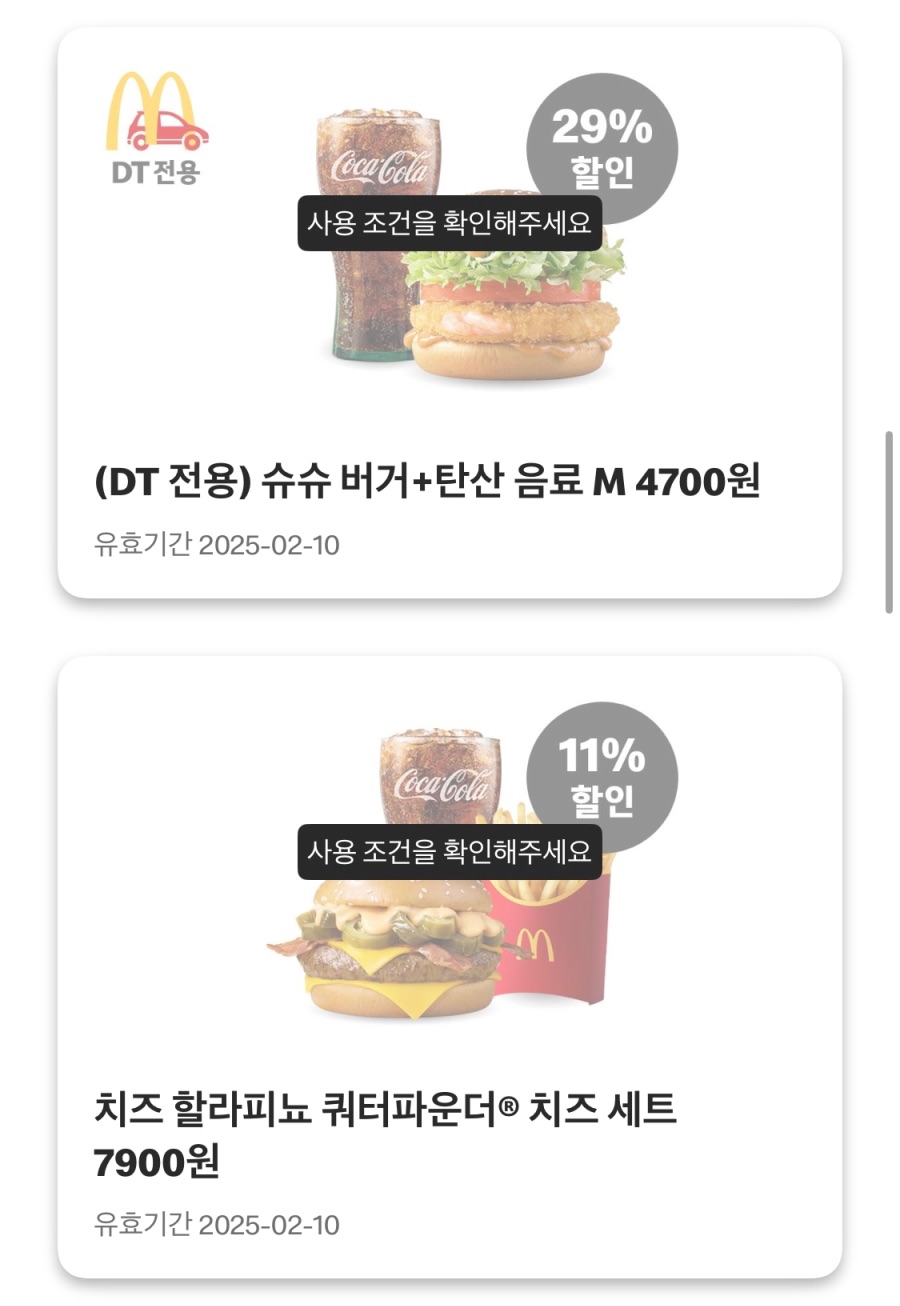 [맥도날드앱] 베토디 3600원, 불고거버거 2천원 외(2/3~9)_5.jpeg
