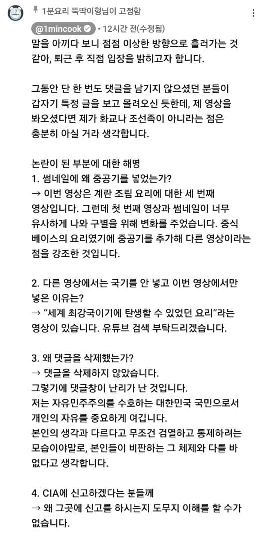 개뜬금 오지게 공격당하는 요리 유튜버.jpg_1.jpg