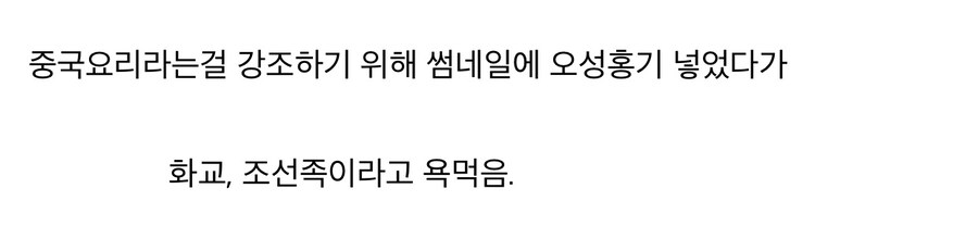 개뜬금 오지게 공격당하는 요리 유튜버.jpg_3.jpg