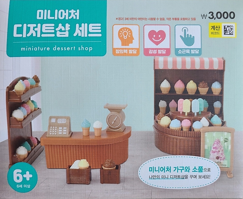 다이소 3천원짜리 가성비 미니어처_1.jpg