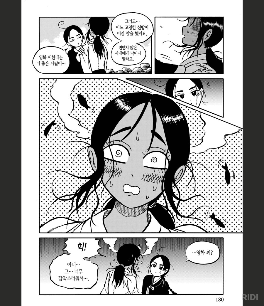 흑무경담)서브히로인을 처리하는 방법(2권 전체 스포일러있음!!)_12.png