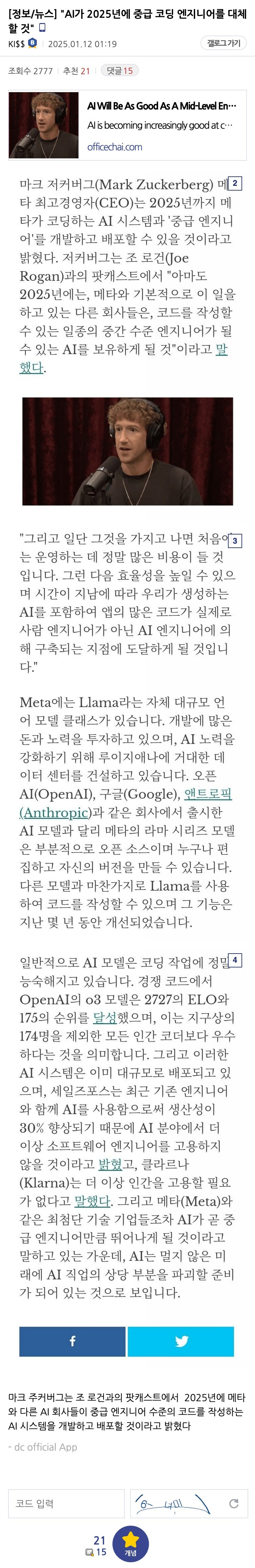 AI로 대체될 직업 짤의 최후의 코미디