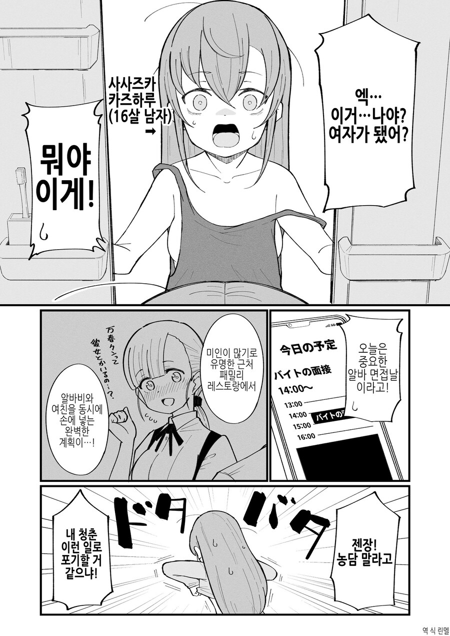 아침에 일어나니 여자애가 되어있는.manhwa_1.jpg