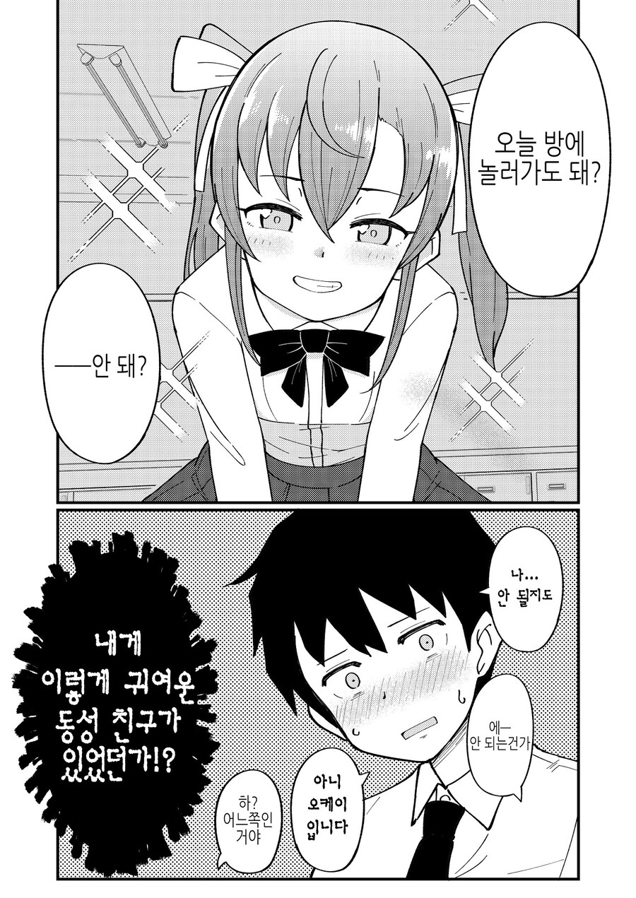 아침에 일어나니 여자애가 되어있는.manhwa_13.jpg