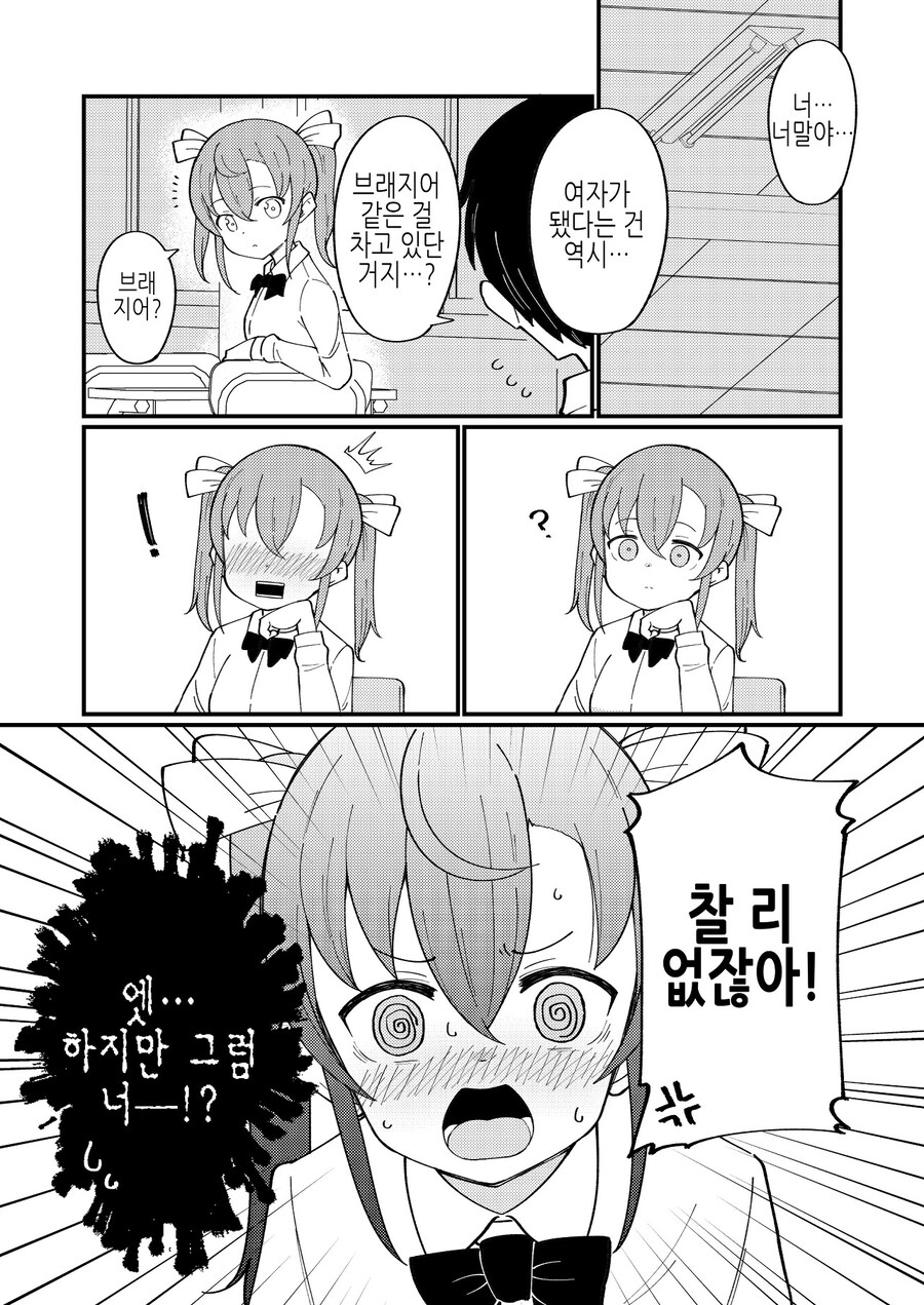 아침에 일어나니 여자애가 되어있는.manhwa_14.jpg