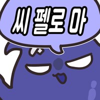명조 ) 플로로 어디다 써먹을까 했는데 그믜엥 전용인가?_2.png