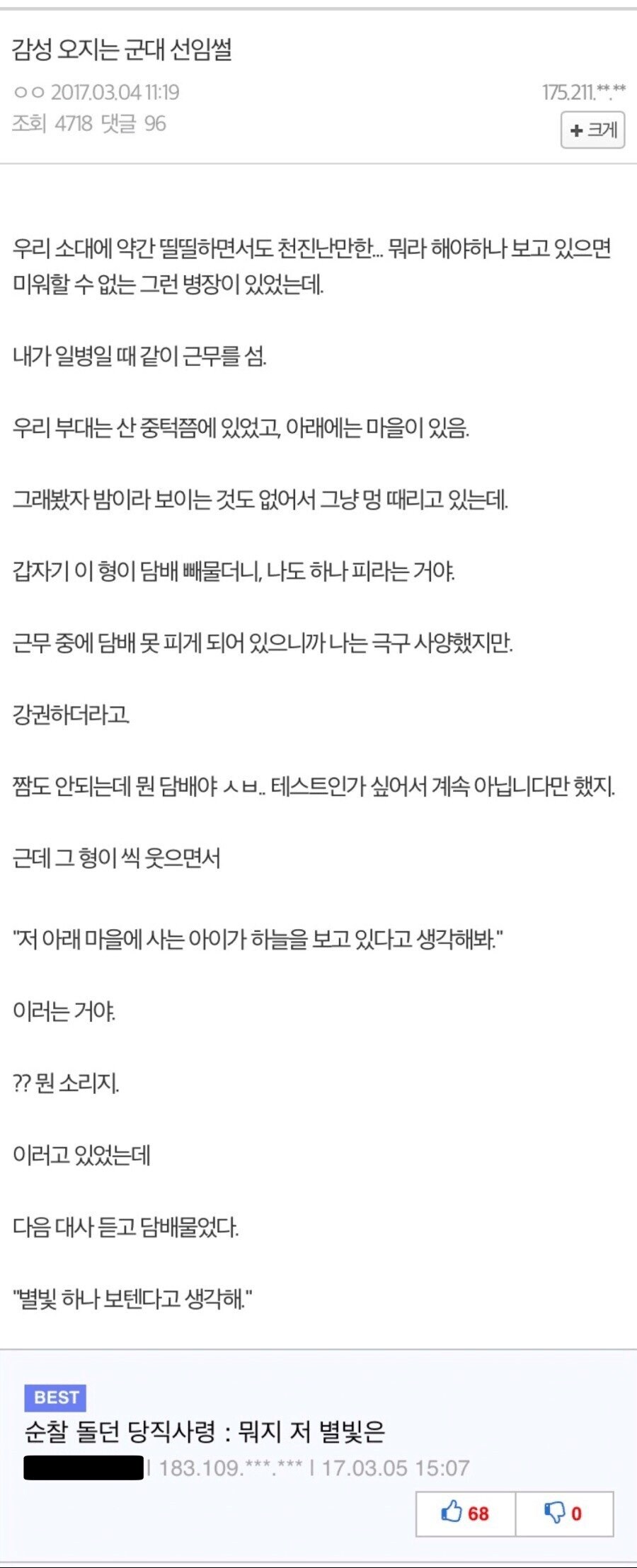 그 군인이 경계근무중 담배를 입에 문 이유.jpg_1.png