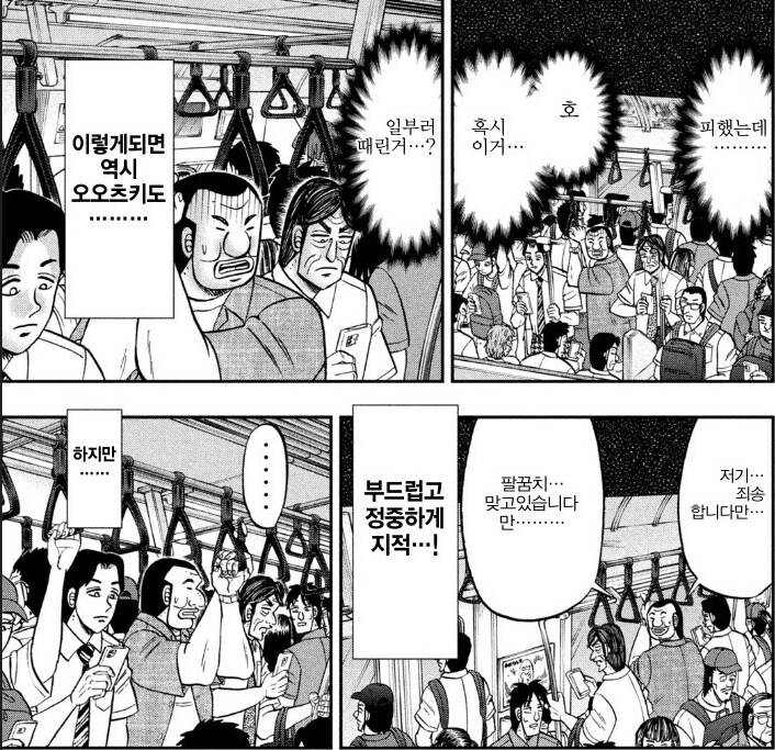 이상한 아저씨한테 걸려서 기분 망친 오오츠키_1.png