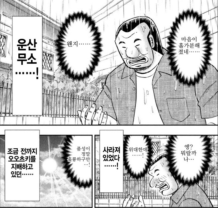 이상한 아저씨한테 걸려서 기분 망친 오오츠키_15.png