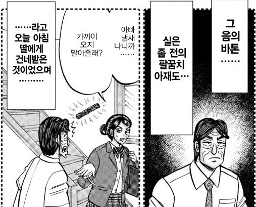 이상한 아저씨한테 걸려서 기분 망친 오오츠키_8.png