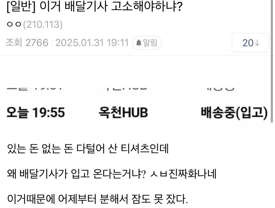 배달기사 고소해야되냐?_1.jpg