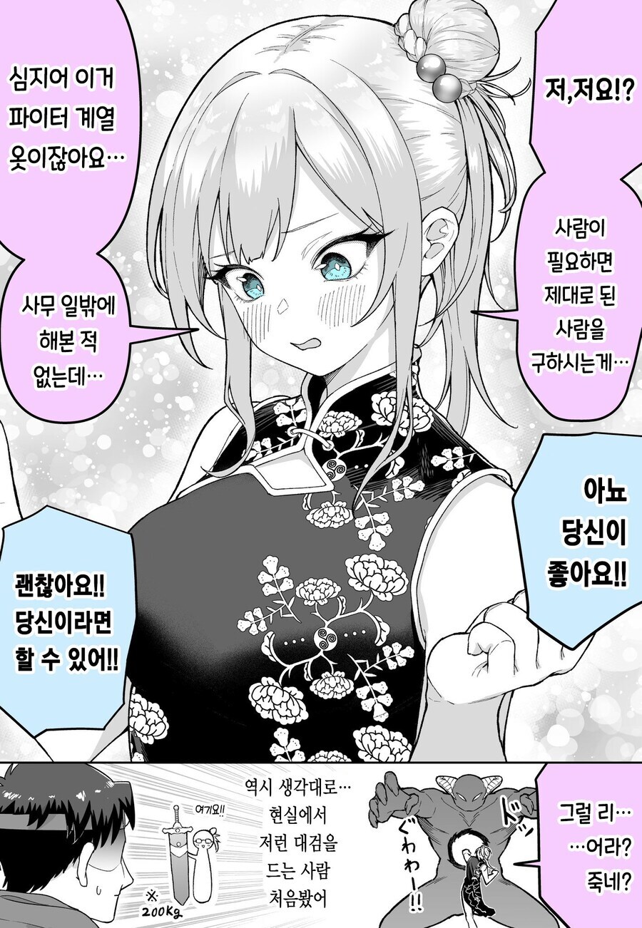 용사는 아무나 못하는이유_2.jpg