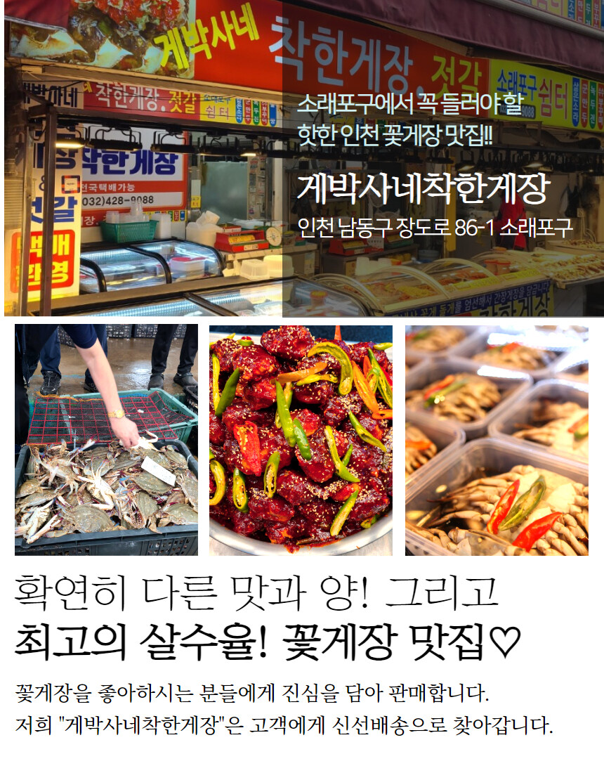 [네이버] 인천 게장 맛집의 다양한 게장을 라방 혜택가로~!_4.jpg