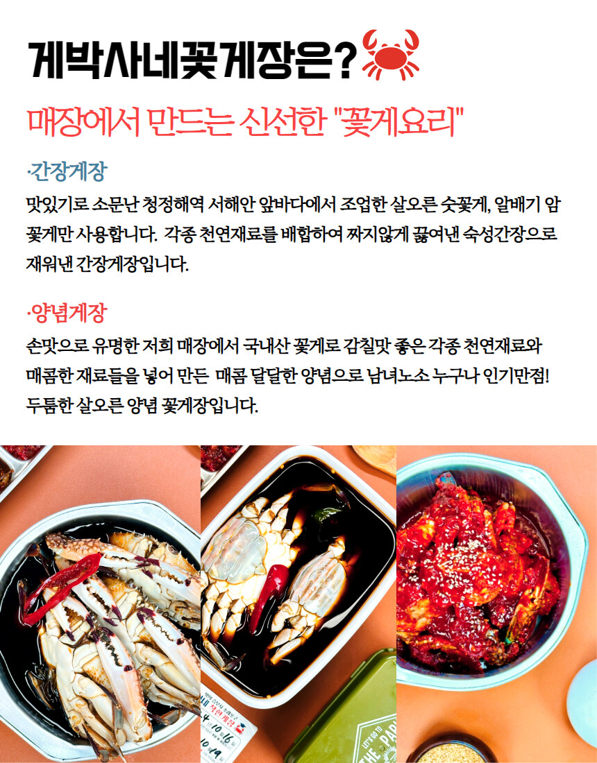 [네이버] 인천 게장 맛집의 다양한 게장을 라방 혜택가로~!_7.jpg