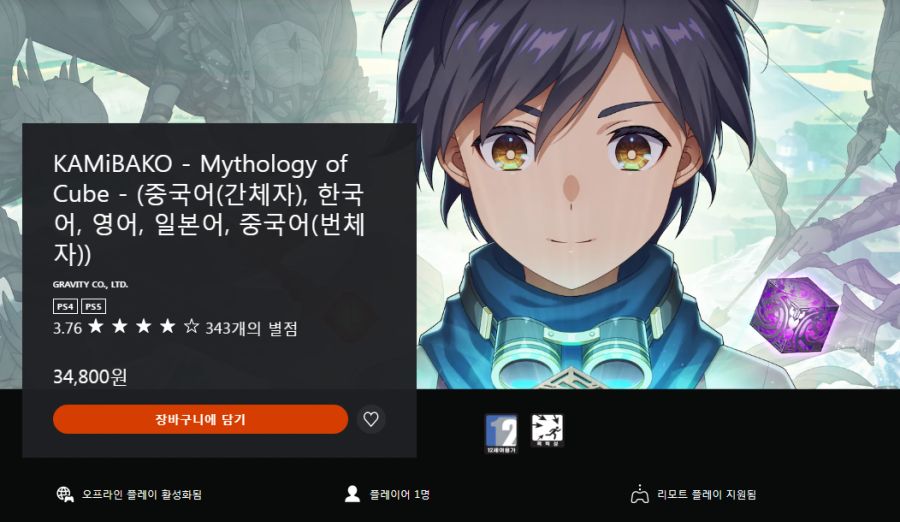 카미바코 - Mythology of Cube - 한국어판 출시_1.png
