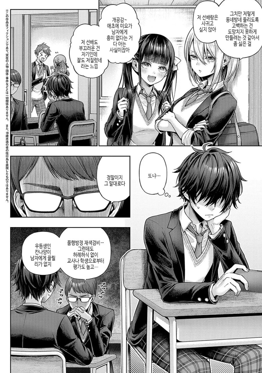 여친이 존나게 요망한 만화_2.jpg