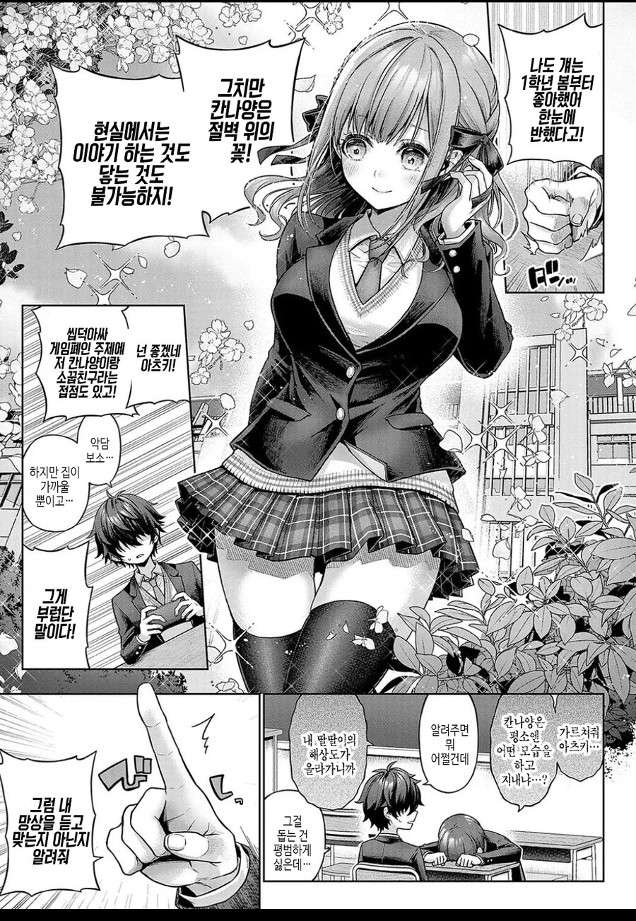 여친이 존나게 요망한 만화_3.jpg