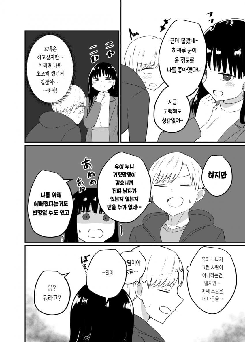 상경했던 누나가 색기있는 어른 여성이 되어있었다.JPG_8.jpg