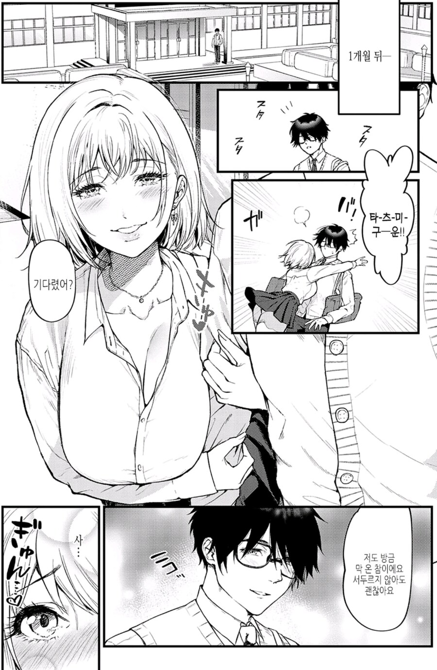 벌 게임으로 남친이 생겼다_2.jpg