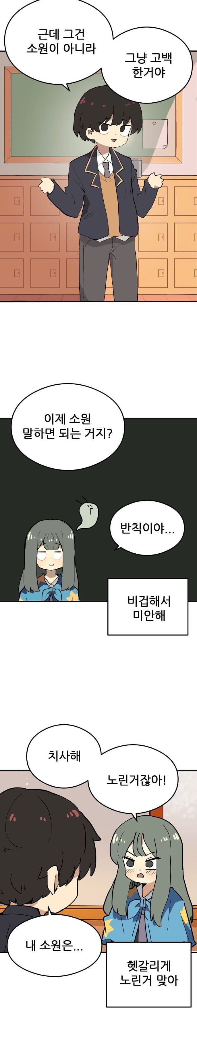 전교 2등 그녀가 전교 1등을 하는 방법 .manhwa_19.jpg