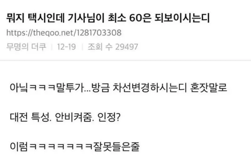 대전 60대 택시 기사님 말투_1.webp