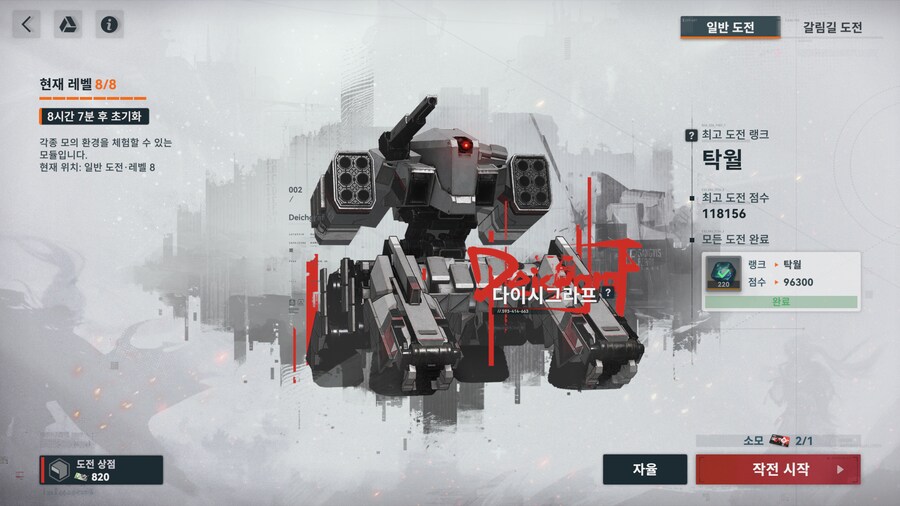 소전2) 보스 도전 Lv8 공략/팁 (스압, 데이터 주의)_1.png