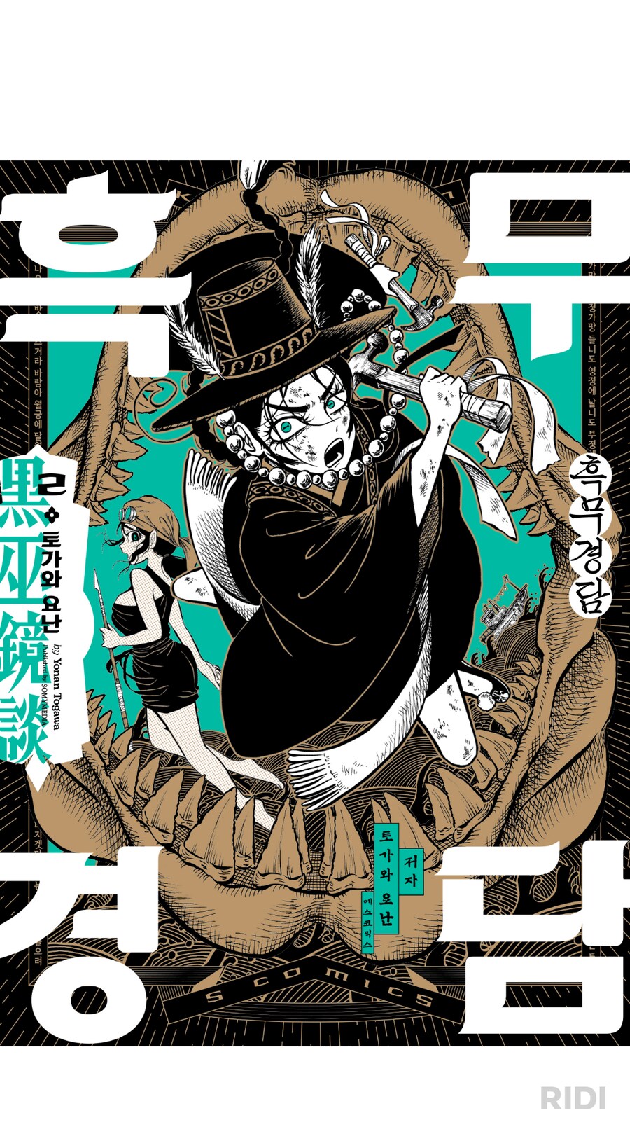 흑무경담) 쭉쭉빵빵 제주도녀 : 내가 왜 저딴 왜구새퀴를 좋아한걸까_1.png