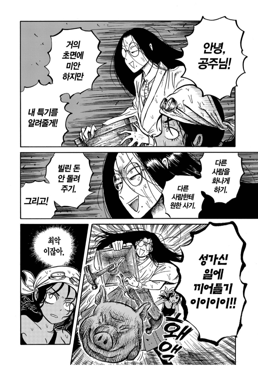 흑무경담) 쭉쭉빵빵 제주도녀 : 내가 왜 저딴 왜구새퀴를 좋아한걸까_3.png