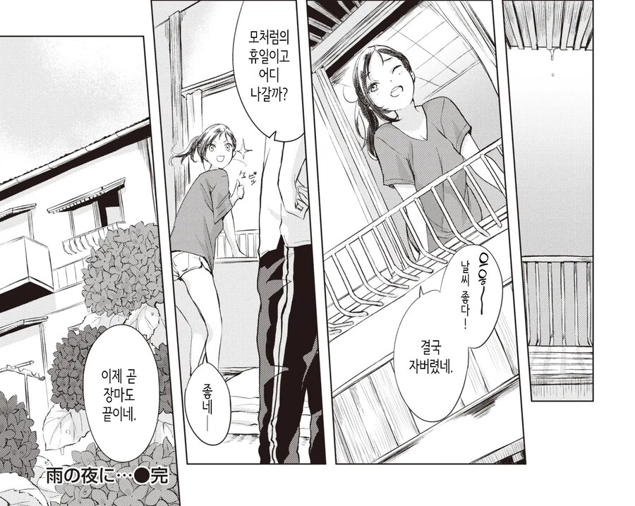 비 오는날 이웃집 여자애가 찾아왔다.manhwa_11.jpg