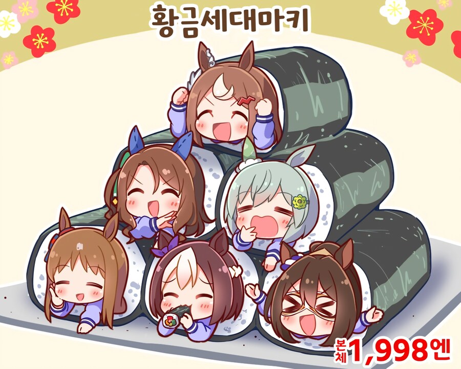 [말딸] 3대 세대의 에호마키_1.jpg