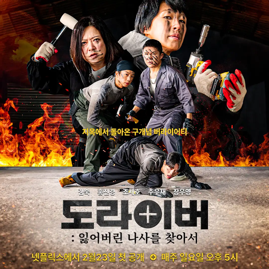 넷플릭스가 오리지널 한국 예능 제작에 진심인 이유_3.webp