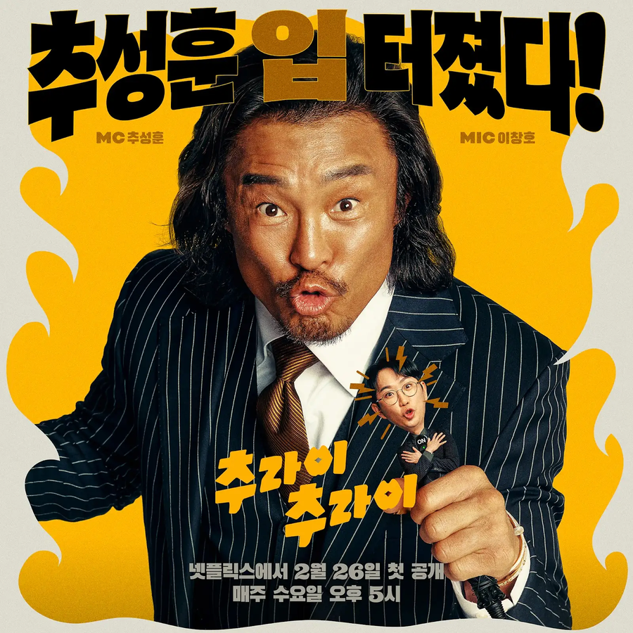 넷플릭스가 오리지널 한국 예능 제작에 진심인 이유_5.webp