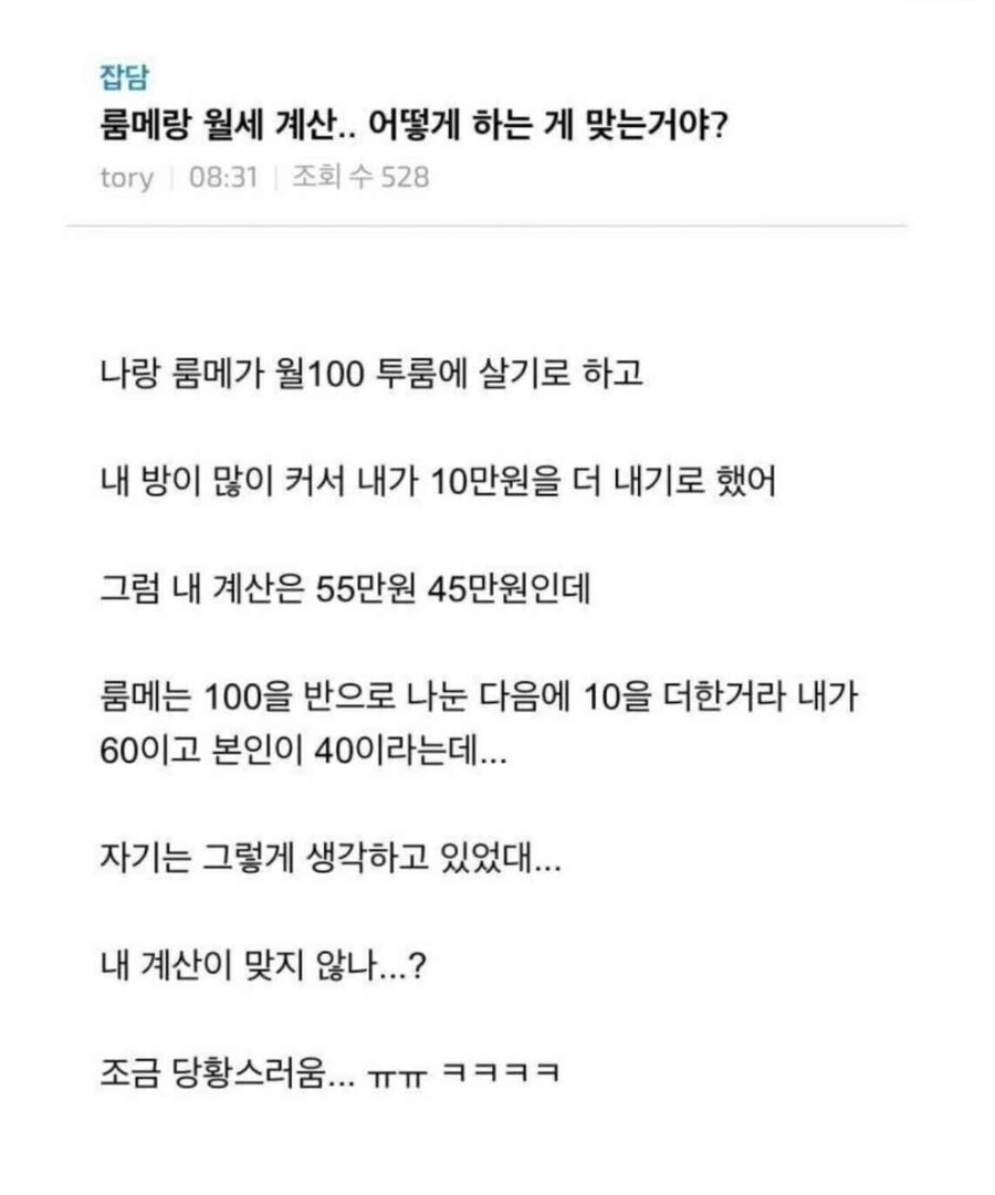 현재 커뮤니티에서 논란중인 월세 계산법_1.jpg