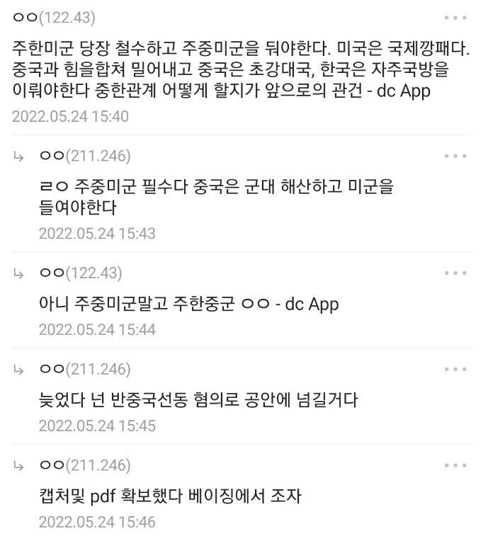 ??? : 주한미군은 당장 한반도에서 철수해야 한다!!_1.jpg